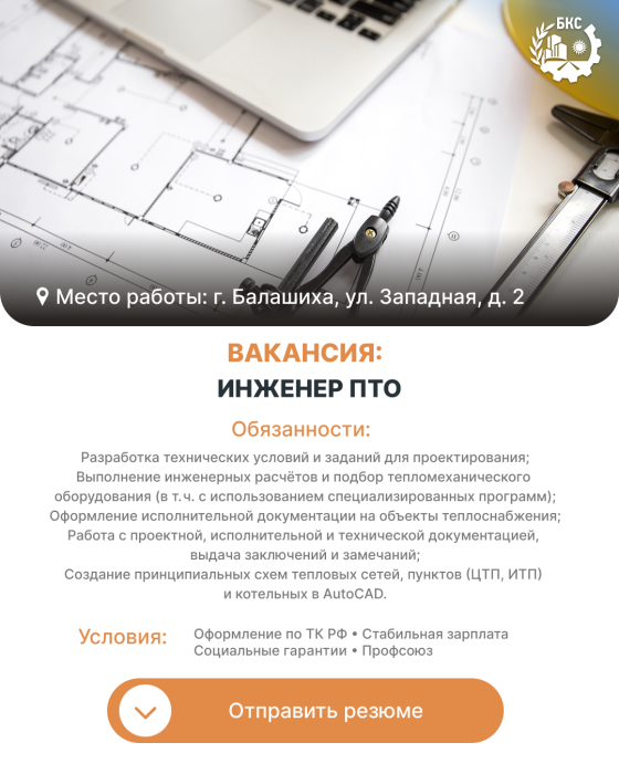 Инженер ПТО