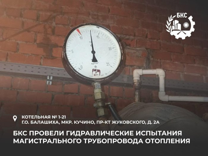  Проведена опрессовка магистрального трубопровода отопления от котельной № 1-21