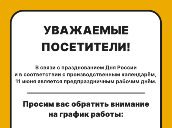 Уважаемые посетители! Обращаем ваше внимание на изменение режима работы в праздничные дни