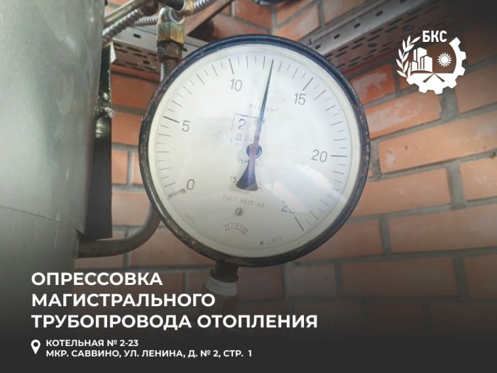 Проведена опрессовка магистрального трубопровода отопления от котельной № 2-23