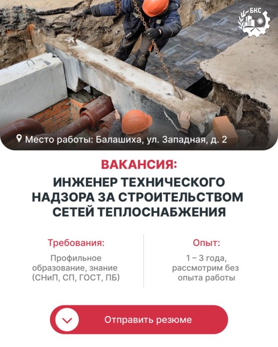 Инженер технического надзора за строительством сетей теплоснабжения