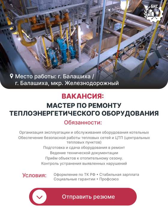 Мастер по ремонту теплоэнергетического оборудования