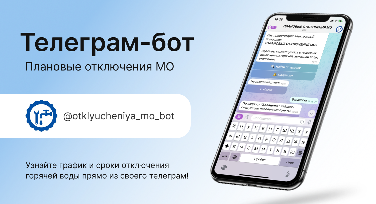 Плановые отключения горячего водоснабжения - Теплосеть БКС