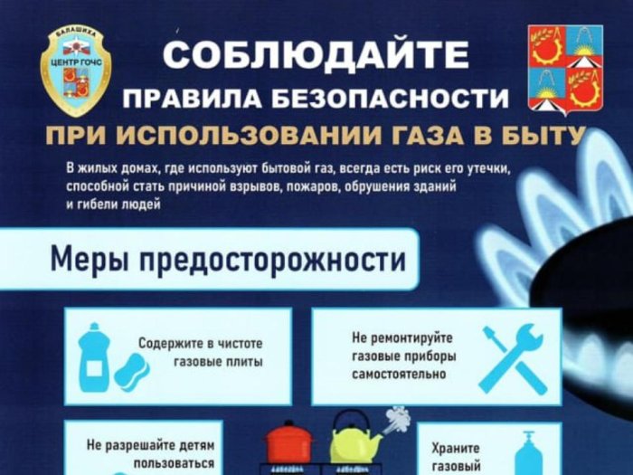 Газ в быту: Правила, которые спасают жизни