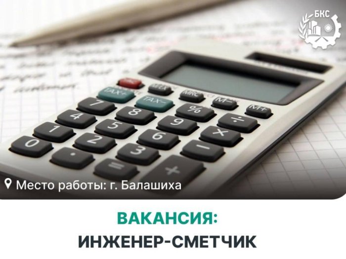 Ищем инженера-сметчика!