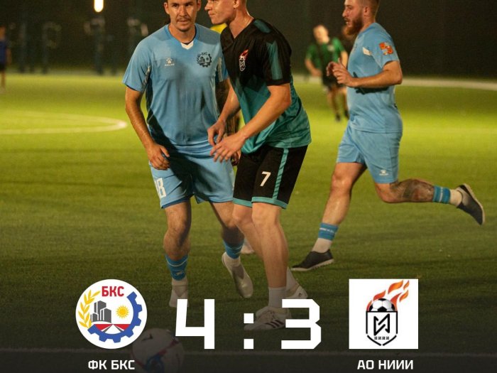 ФК БКС вырывает победу у АО НИИИ со счётом 4:3!  ФК БКС вырывает победу у АО НИИИ со счётом 4:3!