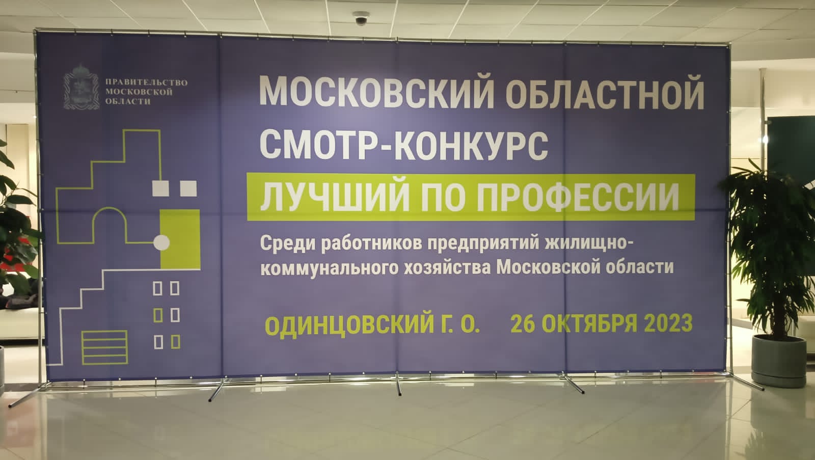 XXII Смотр — конкурс «Лучший по профессии» XXII Смотр — конкурс «Лучший по профессии»