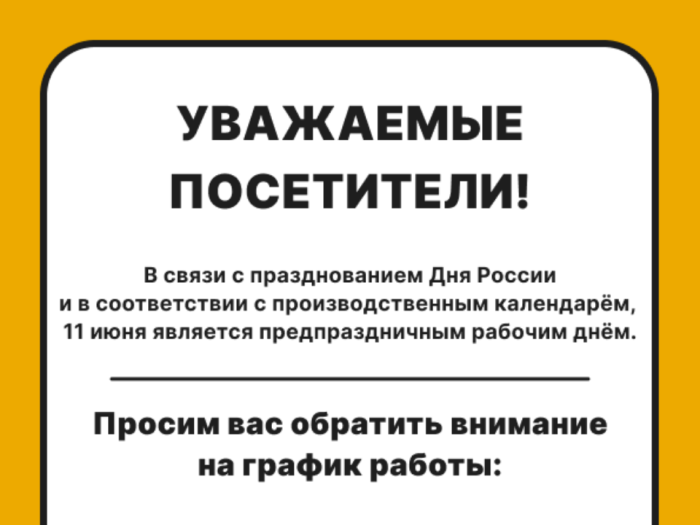 Уважаемые посетители! Обращаем ваше внимание на изменение режима работы в праздничные дни