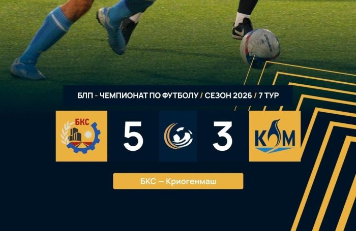 ФК «БКС» — победа в 7-м туре!