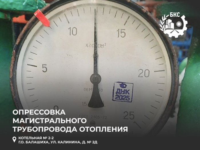  Успешно провели опрессовку магистрального трубопровода отопления от котельной № 2-2