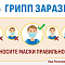 Внимание: сезон гриппа! Будьте готовы!