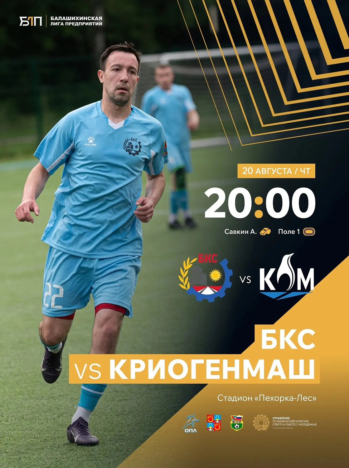 ФК «БКС» продолжает победную серию!
