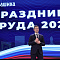 В Балашихе наградили и поздравили работников различных сфер с Днём труда Московской области