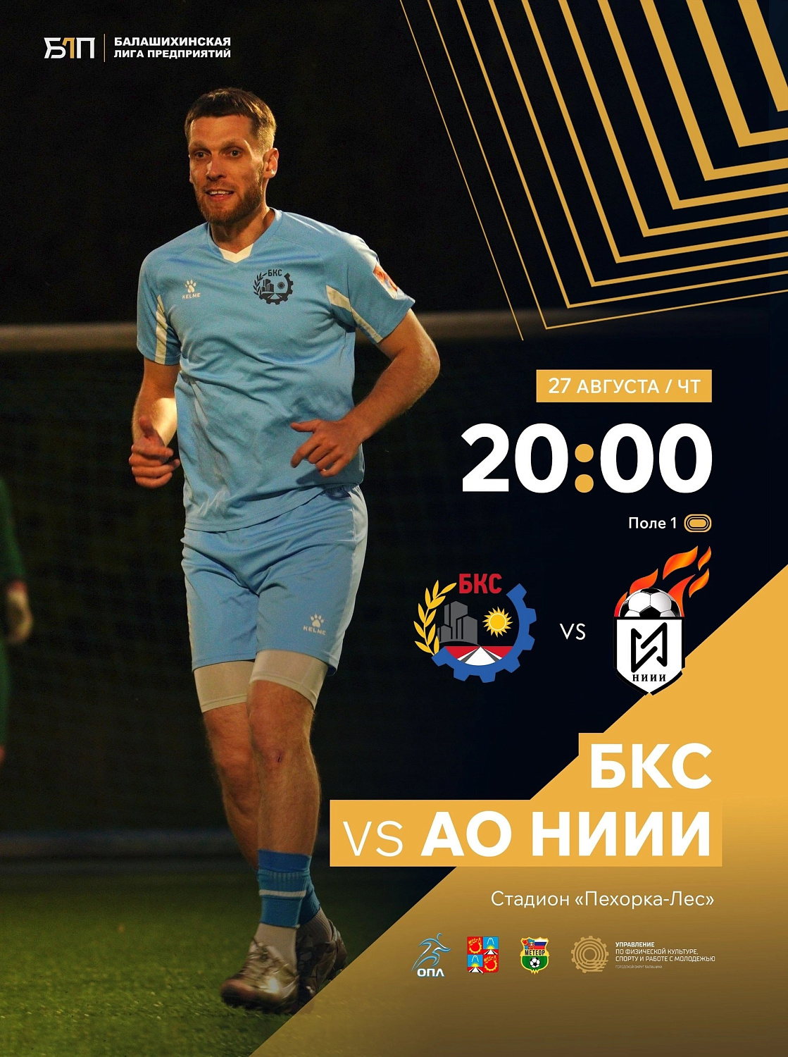 ФК «БКС» — победа в 7-м туре!